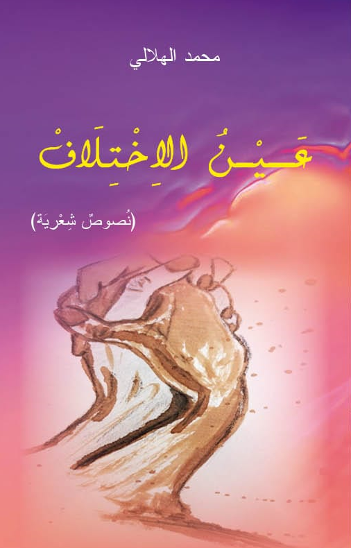 This image has an empty alt attribute; its file name is %D8%AF%D9%8A%D9%88%D8%A7%D9%86-%D8%B9%D9%8A%D9%86-%D8%A7%D9%84%D8%A7%D8%AE%D8%AA%D9%84%D8%A7%D9%81.png