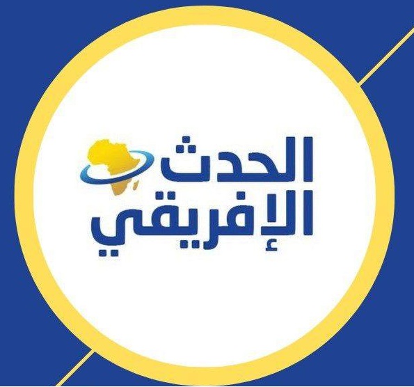 الحدث الإفريقي